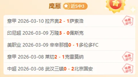 佩西加雅加达客场挑战大胜预测