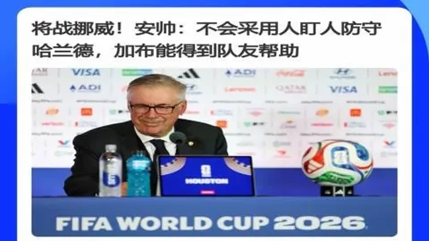 2026年世界杯焦点澳门新葡京娱乐城app：梅西与瑞士的对决不容错过